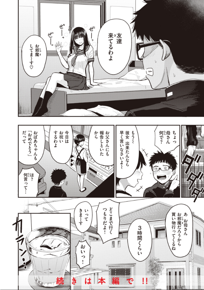 【エロ漫画】寝取られ系ギャル美乳OLと人妻の中出しフェラ騎乗位で堕ちる夜の密会w サンプル画像