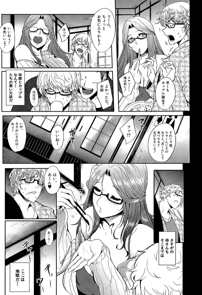 【エロ漫画】 ママならないオンナたち【1話立ち読み付き】 熟れた肉欲フルコース▼ サンプル画像