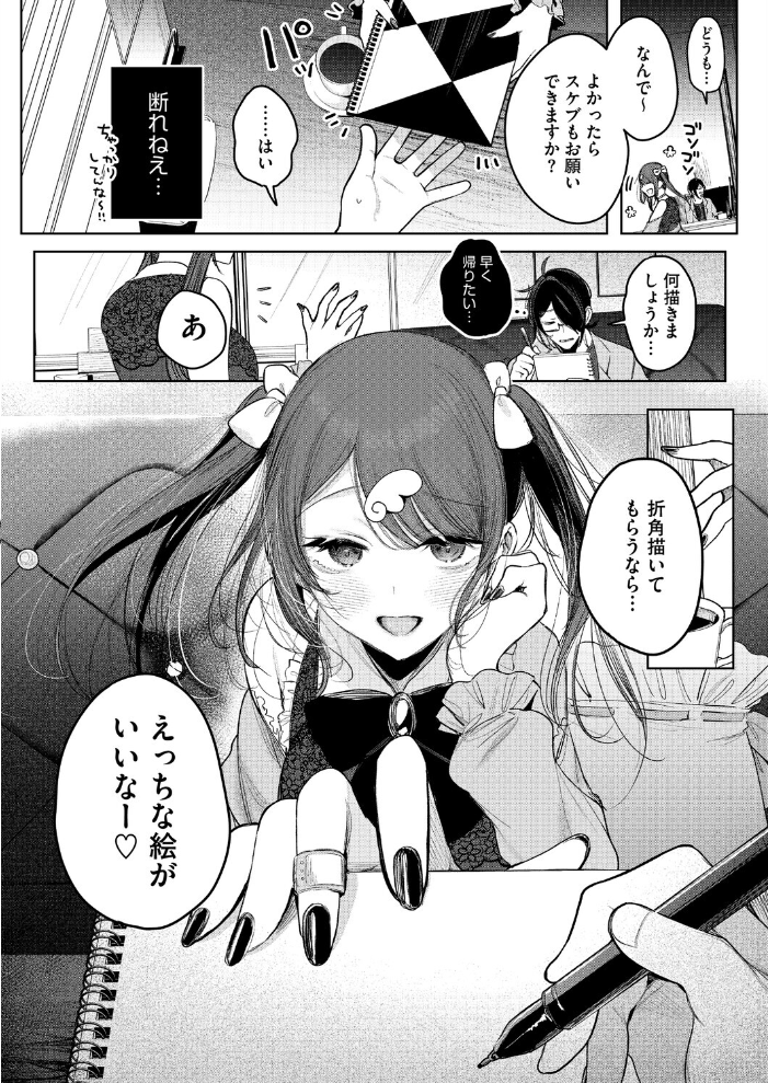 【エロ漫画】美人なエロ家同士のSNS発端、巨乳ヒスイが誘うラブホテルで嬲られるオフパコ秘密♡! サンプル画像