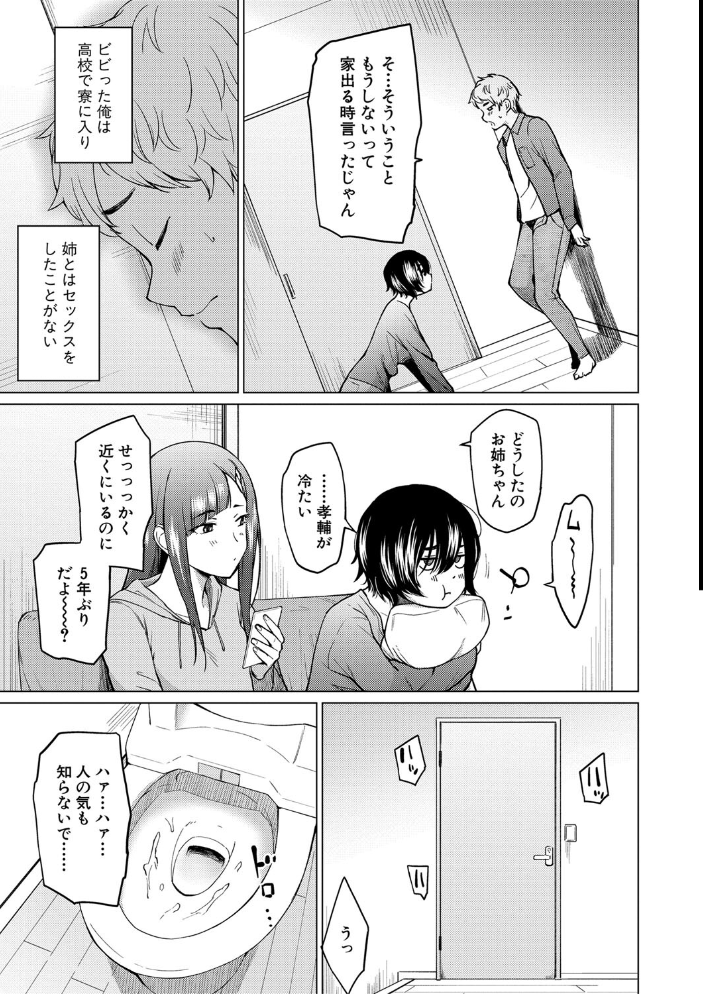 【エロ漫画】 シスターガーデン 姉の膣内に射精して、妹の膣内にも射精した。【電子版特典付き】 サンプル画像