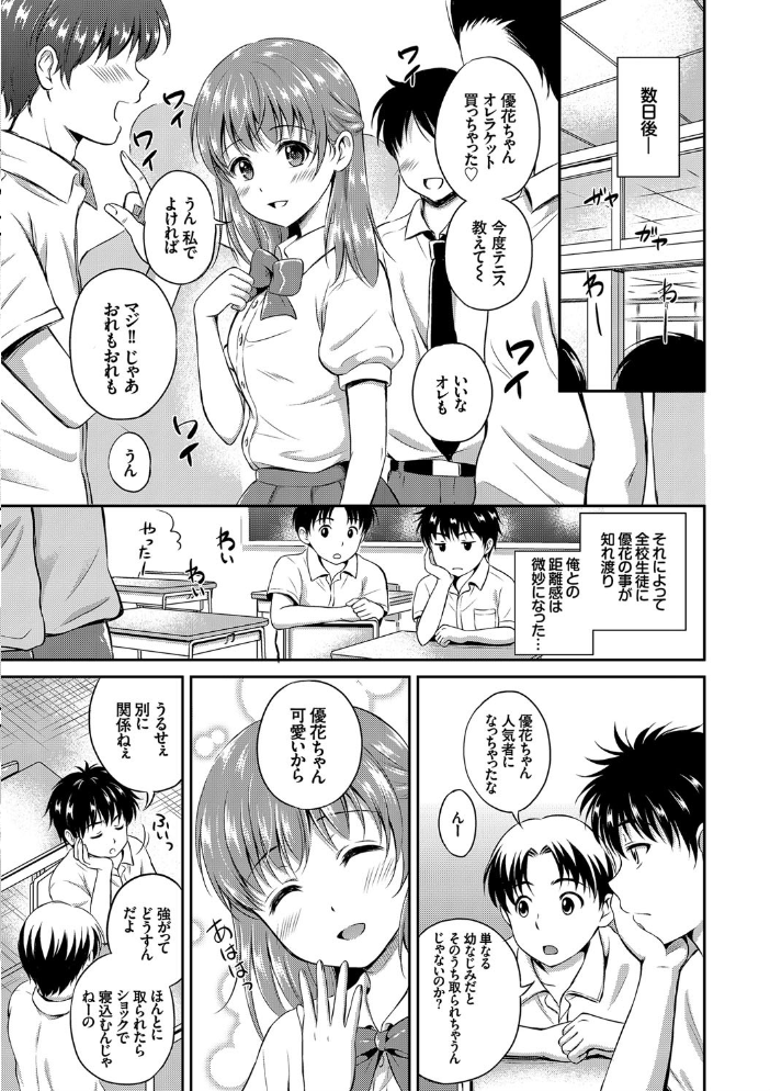【エロ漫画】 キミが好き サンプル画像