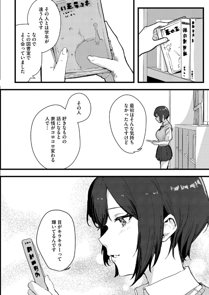【エロ漫画】先輩を想い続ける後輩の秘めた恋と巨乳に溺れる夏の夜、彼女の決意が動き出す! サンプル画像