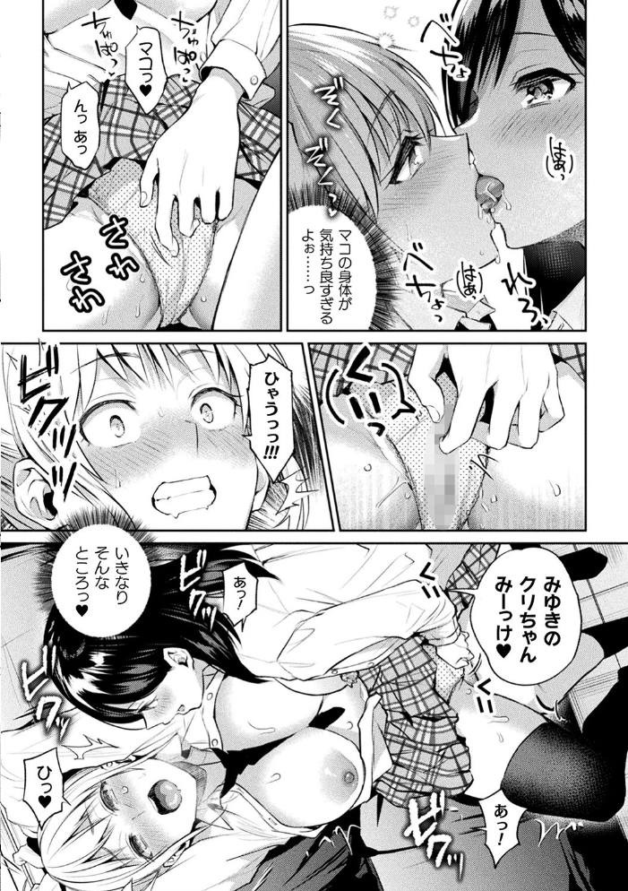 【エロ漫画】女教師と巨乳女子校生が支配と拘束の快楽に堕ちるNTR百合の! サンプル画像