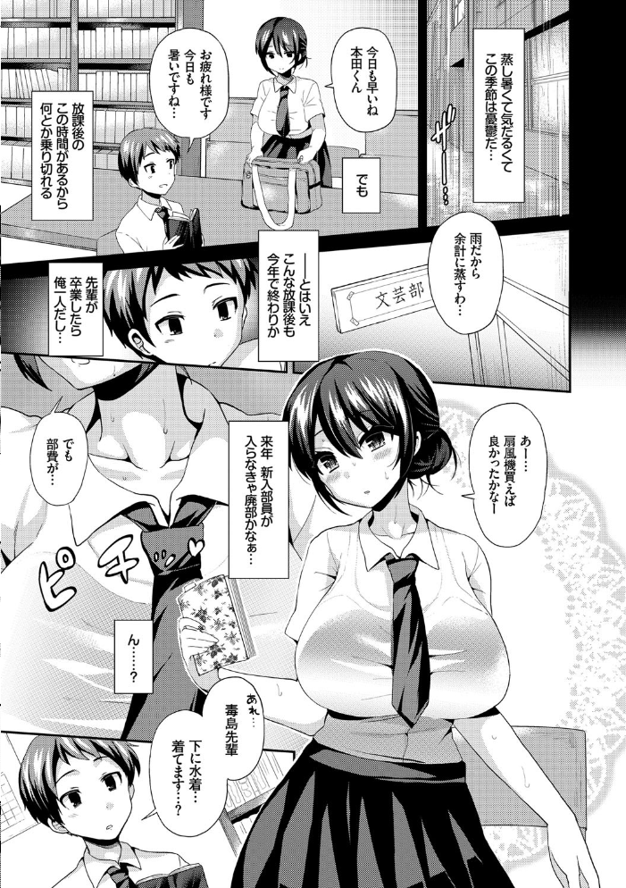【エロ漫画】制服美少女たちの巨乳を堪能する着衣セックス、体操着とスク水でくすぐる中出しパイズリの夜w サンプル画像