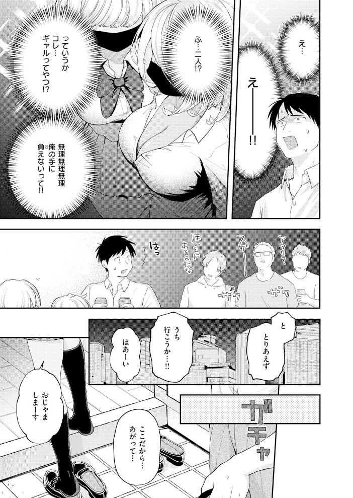 【エロ漫画】美乳のギャルとフェラと潮吹きの快感ハメ撮りレポート付きで、彼女たちと過ごす夜の誘惑! サンプル画像