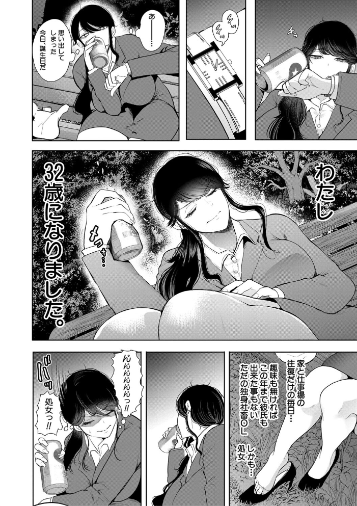 【エロ漫画】巨乳OLが逃れられない調教の夜と街角の誘惑Ww サンプル画像