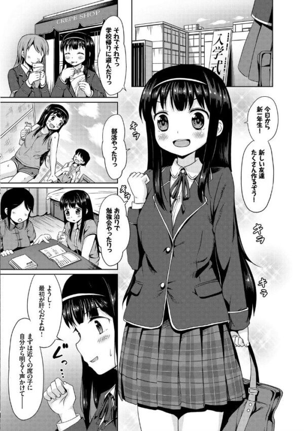 【エロ漫画】みるくほぉ〜るの美少女たちと中出しで育つ甘い秘密の放課後の疼きw サンプル画像