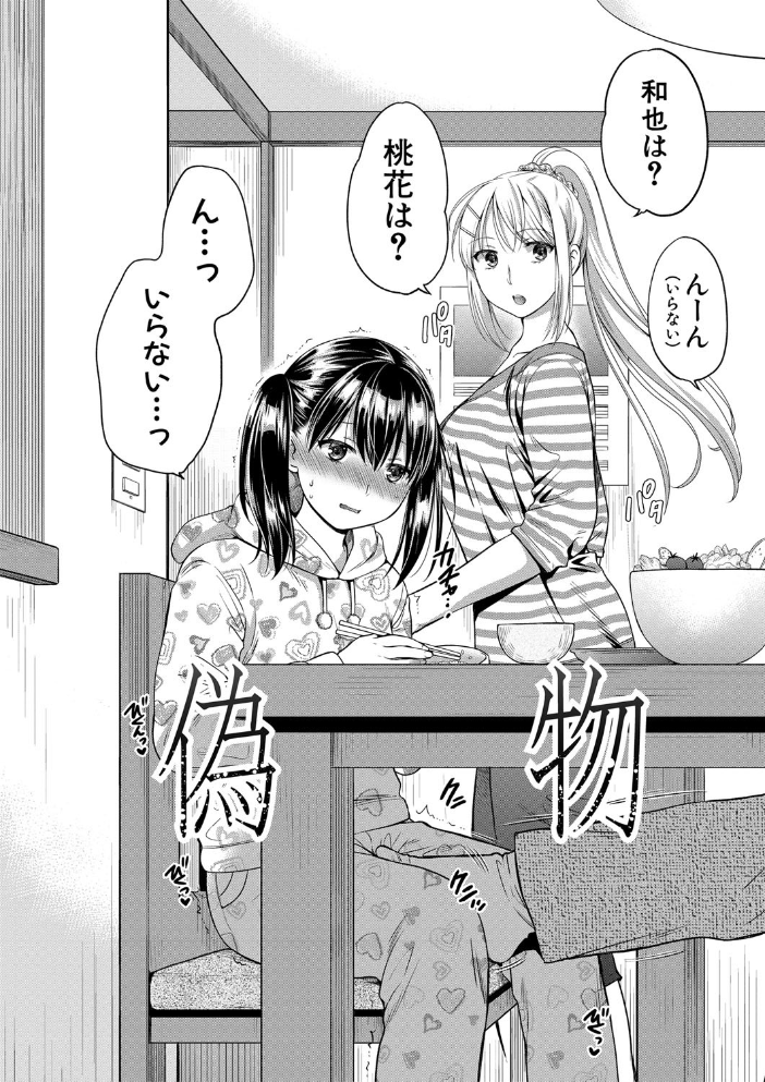 【エロ漫画】姉と妹が乱交する夜、義父に堕ちていく欲望を抱く姉妹の快楽ハーレム描写ｗ サンプル画像