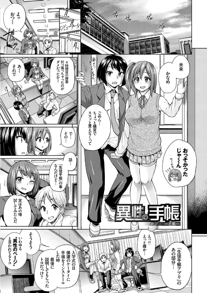 【エロ漫画】巨乳美少女と学園で迫る中出しフェラと騎乗位の胸キュンHドラマ！！ サンプル画像
