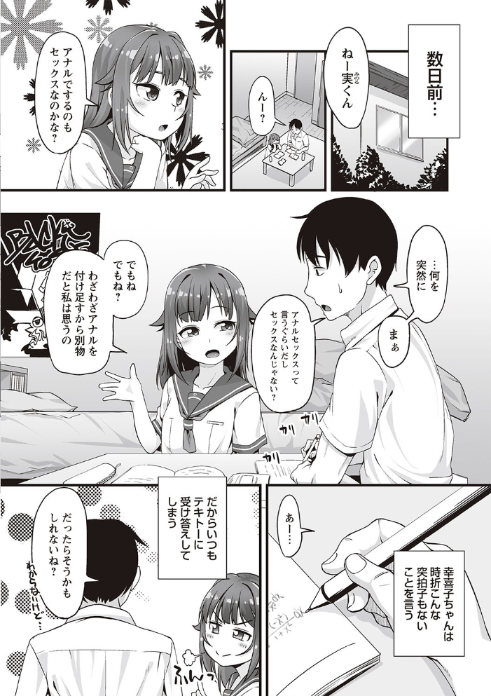 【エロ漫画】近親相姦の妹と密かにするアナルプレイで、巨乳な彼女を中出しまで堪能する夜ｗ サンプル画像