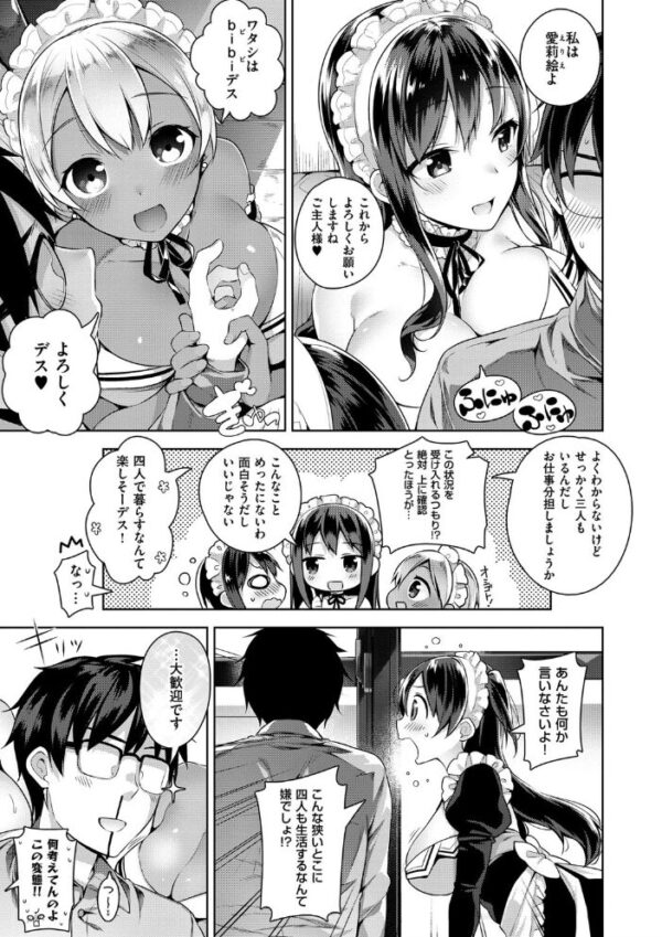 【エロ漫画】巨乳メイドたちとハーレムで囲まれる甘々セックスの秘密デレw サンプル画像
