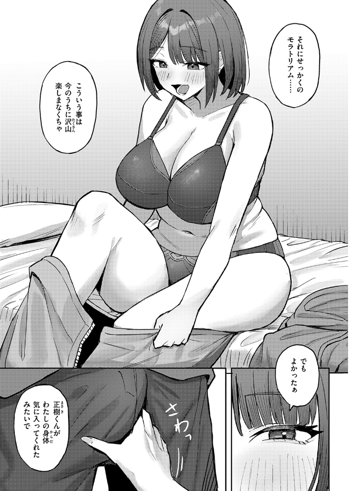 【エロ漫画】巨乳女子大生と中出しフェラで悶えるごっくん日常の手コキセックスｗ サンプル画像