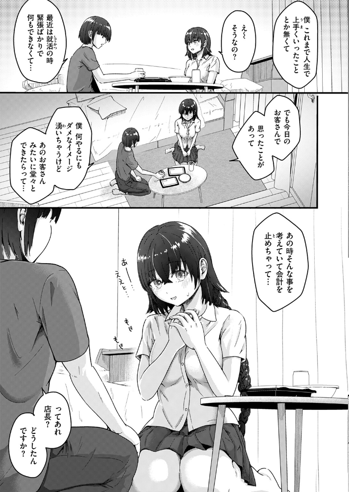 【エロ漫画】店長と部屋飲みのあと眠れない夜 巨乳バイト君が店長に誘われる手コキと中出しの密接な関係！！ サンプル画像