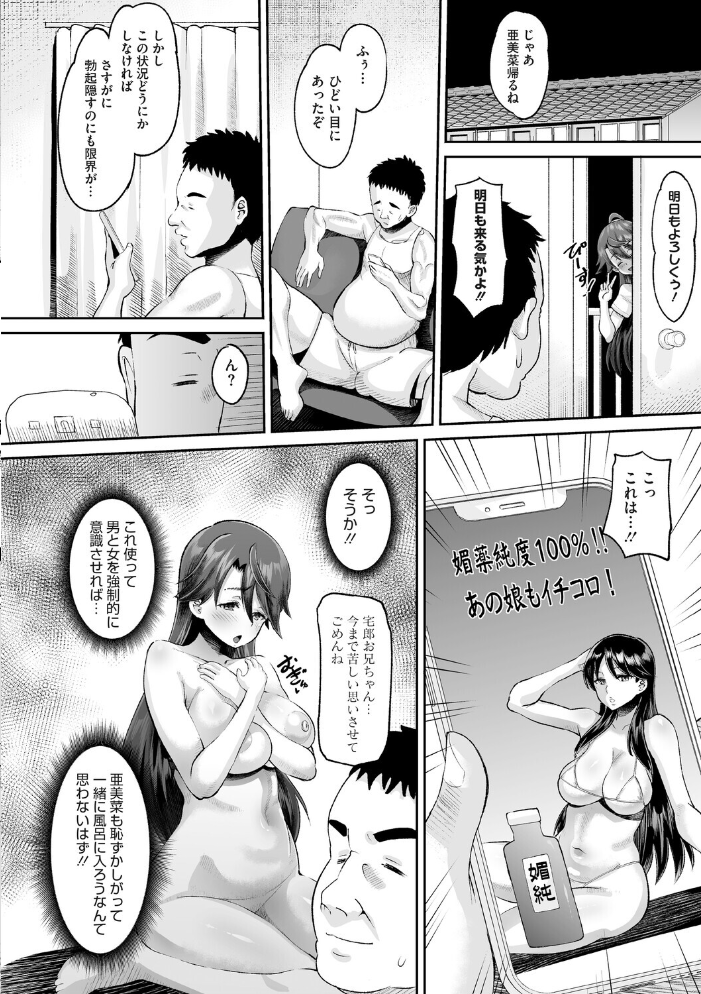 【エロ漫画】姪の亜美菜と放課後ゲーム三昧で巨乳の恥ずかしい誘いを受ける叔父の夜のくつろぎ W! サンプル画像