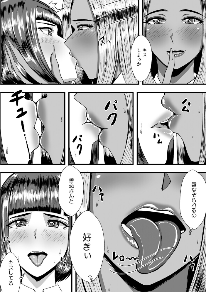 【エロ漫画】香恋に想いを寄せる双葉がトイレで見られながら慰めを求められ、巨根を練習相手として受け入れる展開のふたなりレズビアンw サンプル画像