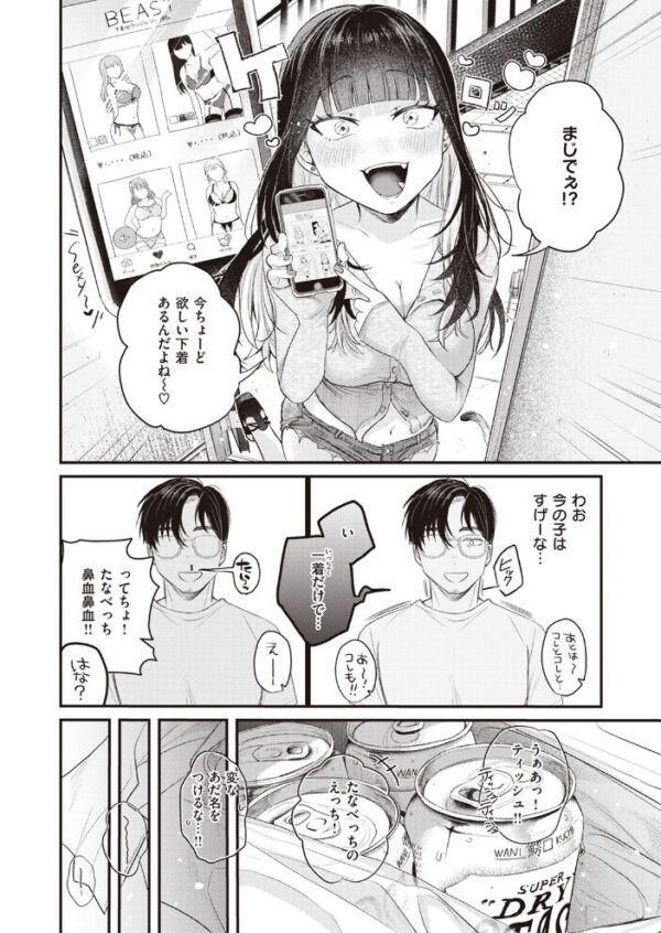 【エロ漫画】隣のギャルとベランダ越しの初夏を重ねて、陽キャの彼女が促す濃厚な慰め愛へと誘う話 サンプル画像