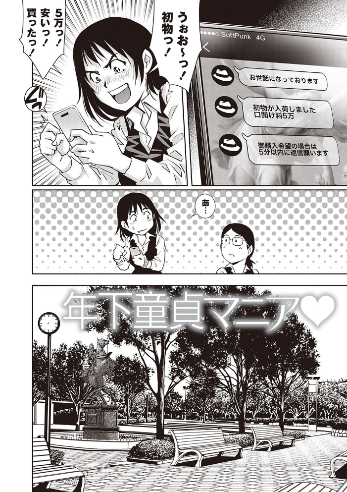 【エロ漫画】年上女子と年下童貴のOLプレイで感じる快楽 中出しと騎乗位をゆっくり堪能する女教師の夜ｗ サンプル画像