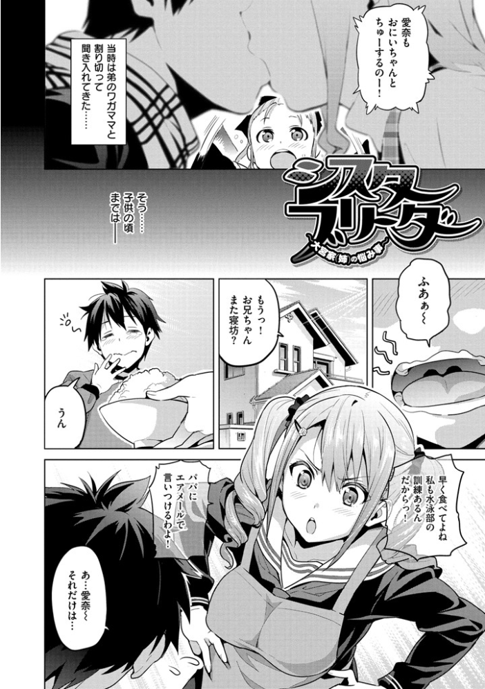 【エロ漫画】姉と妹が揃って姉妹の膣を堪能する近親シスター性の集で極上の快感を育てる！ サンプル画像