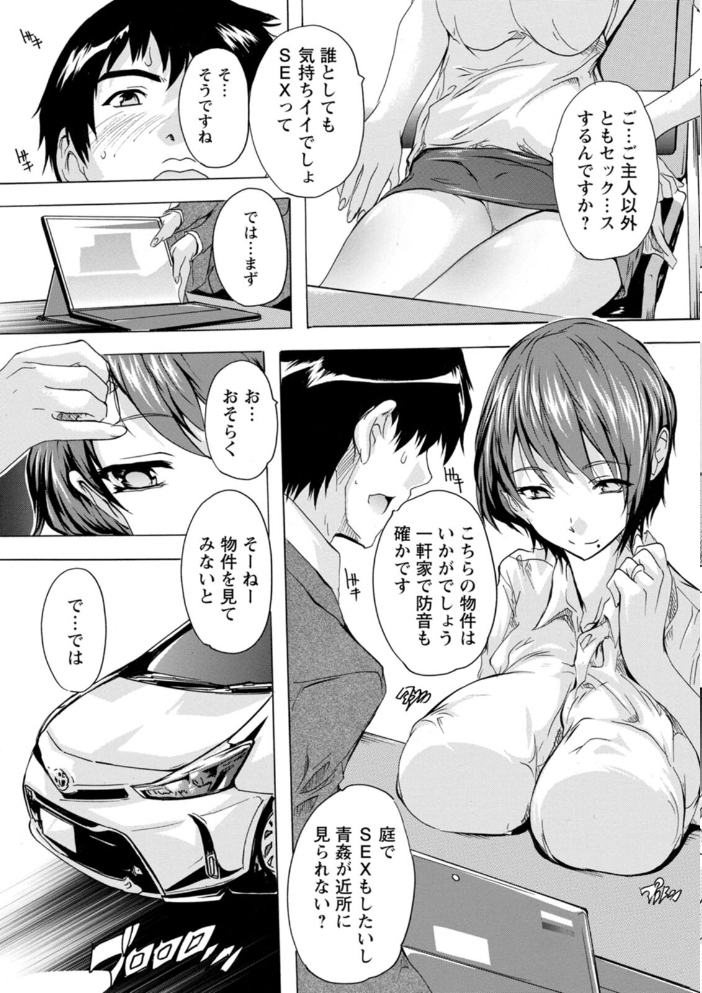 【エロ漫画】人妻たちの欲望が溢れ出す瞬間を巡る旅路と、若き男の誘惑に翻弄される夜の痴態を描く物語！ サンプル画像