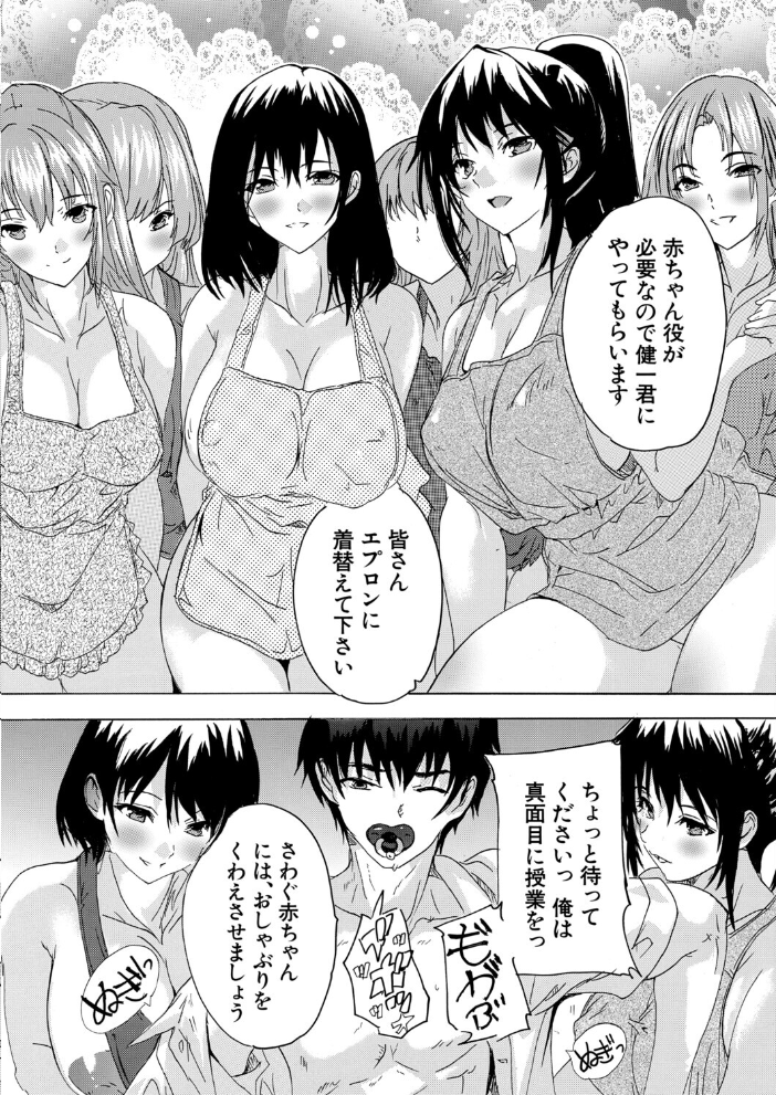 【エロ漫画】女教師と複数の美少女たちに囲まれて中出しハーレム密室プレイ！ｗ サンプル画像