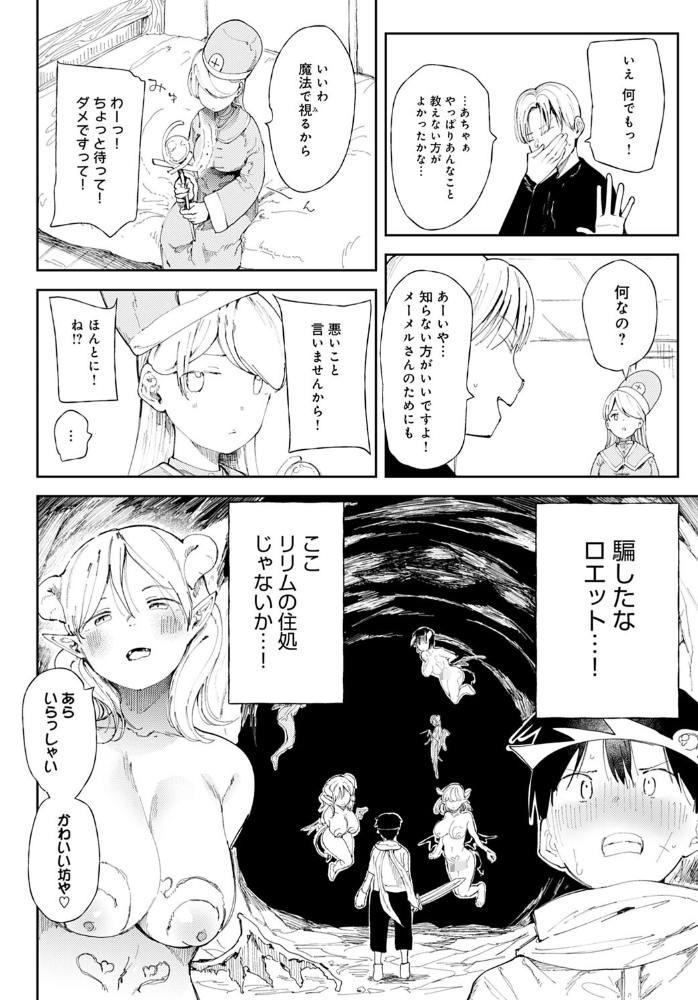 【エロ漫画】勇者と巨乳の美僧侶が寝取られの渦に落ちる夜、背徳の道具として淫魔の手に堕ちるNTR劇! サンプル画像