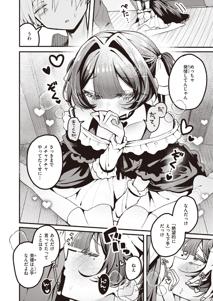 【エロ漫画】美優と彼氏が激しく逆転する瞬間 口と性格のギャップを超えるエッチな夜w サンプル画像