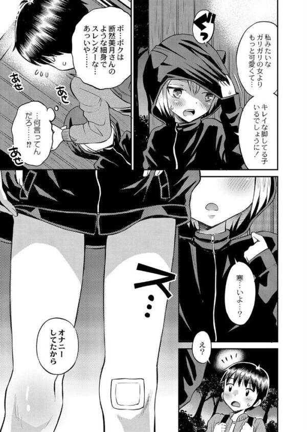【エロ漫画】雨降る高架下で初めてのとろける快感を知る美少女たちの初恋と欲望の夜ｗ サンプル画像