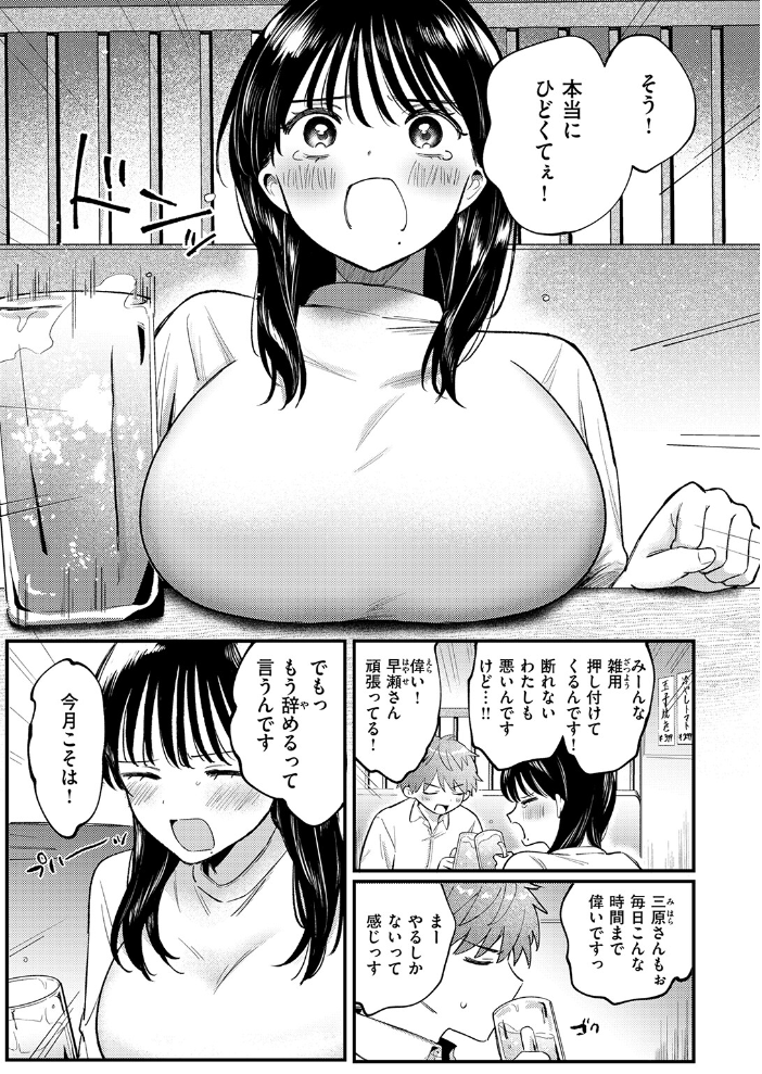 【エロ漫画】終電を逃して出会ったOLと巨乳女子の中出しまでの濃密な夜w新しい相手に溺れる恋人未満の雰囲気を描く!! サンプル画像