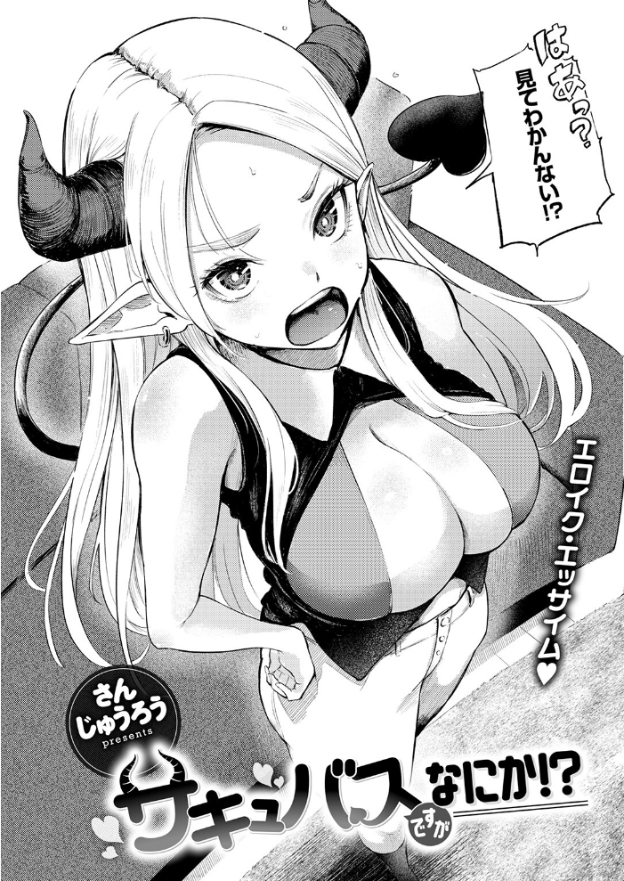 【エロ漫画】濡れた巨乳と濃密フェラで夜を支配する中出し騎乗位の魅惑【さんじゅうろう!! サンプル画像