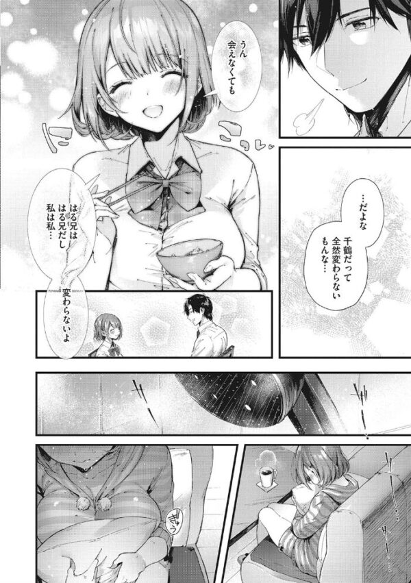 【エロ漫画】幼馴染みの巨乳女子校生と家庭内で密着する夕食後の手料理と恋心、中出しまでの禁断の関係w サンプル画像