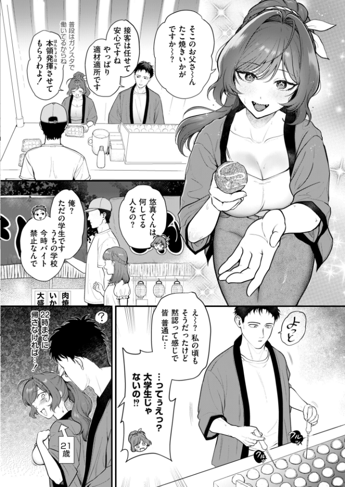 【エロ漫画】巨乳姉と露出セックスで恋も熱くなる中出しフェラと騎乗位の夜ｗ サンプル画像
