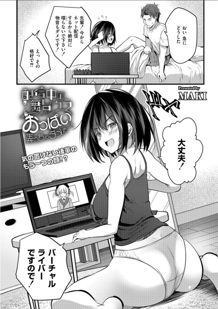 【エロ漫画】OLの後輩と配信中のえちえちライブで巨乳を堪能する中出し騎乗位フェラすごすぎる夜ｗ サンプル画像
