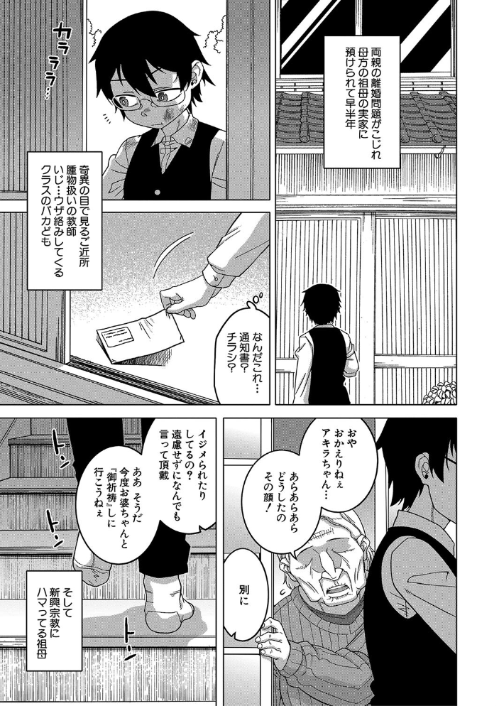 【エロ漫画】教祖サマの作り方 あねと母と女教師の巨乳な夜の教団体験ｗ サンプル画像