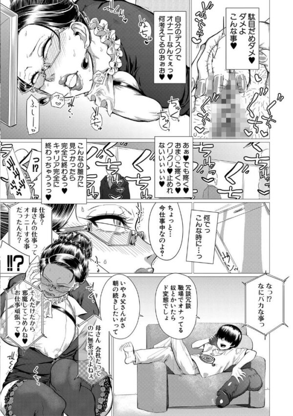 【エロ漫画】巨乳の姉と母が見せる激しく濃密な中出し騎乗位セックスの夜ｗ サンプル画像