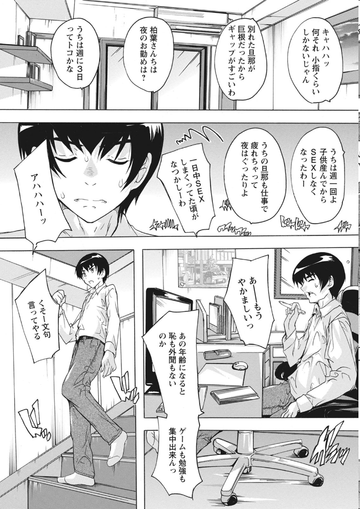 【エロ漫画】寝取られハーレムの中で巨乳と中出しを求めて堕ちる女の背徳セックスw サンプル画像