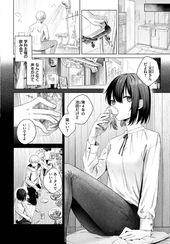 【エロ漫画】美乳女子大生と始めるマンネリ打破のハメ撮りデート 中出しフェラで愛を深めるｗ サンプル画像