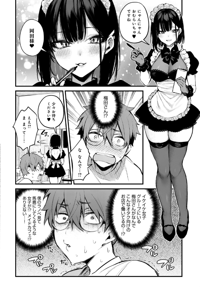 【エロ漫画】僕に逆らえない梅田さんと過ごすオフィス近い夜の蜜色の一幕 サンプル画像