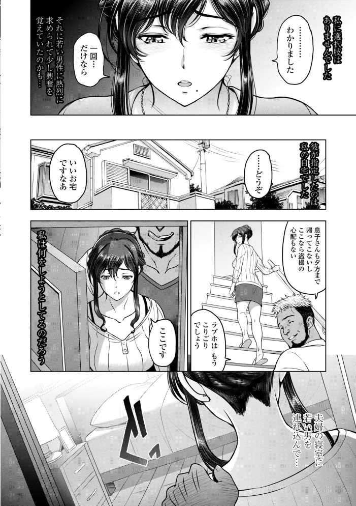 【エロ漫画】人妻が夫を裏切り中出しを繰り返す、背徳の乱交ハーレムに沈む夜のひとときw サンプル画像