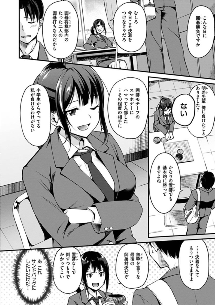 【エロ漫画】巨乳ギャル姉とOLの純愛イチャラブへ誘われて乱交の夜を描くw サンプル画像
