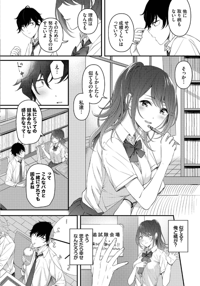 【エロ漫画】図書室で出会った美乳の少女と放課後に濃密な騎乗位を描く中出しラブ!! サンプル画像