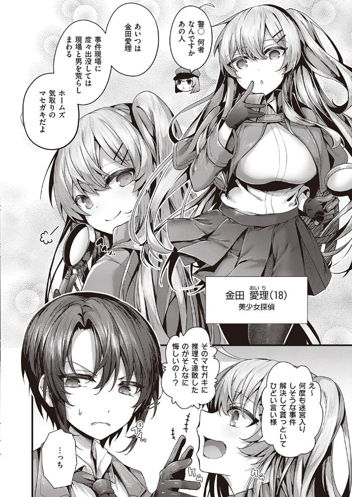 【エロ漫画】姉さんとメスガキ探偵が暴くヤリマン事件の真相と中出しの快感を徹底捜査w サンプル画像