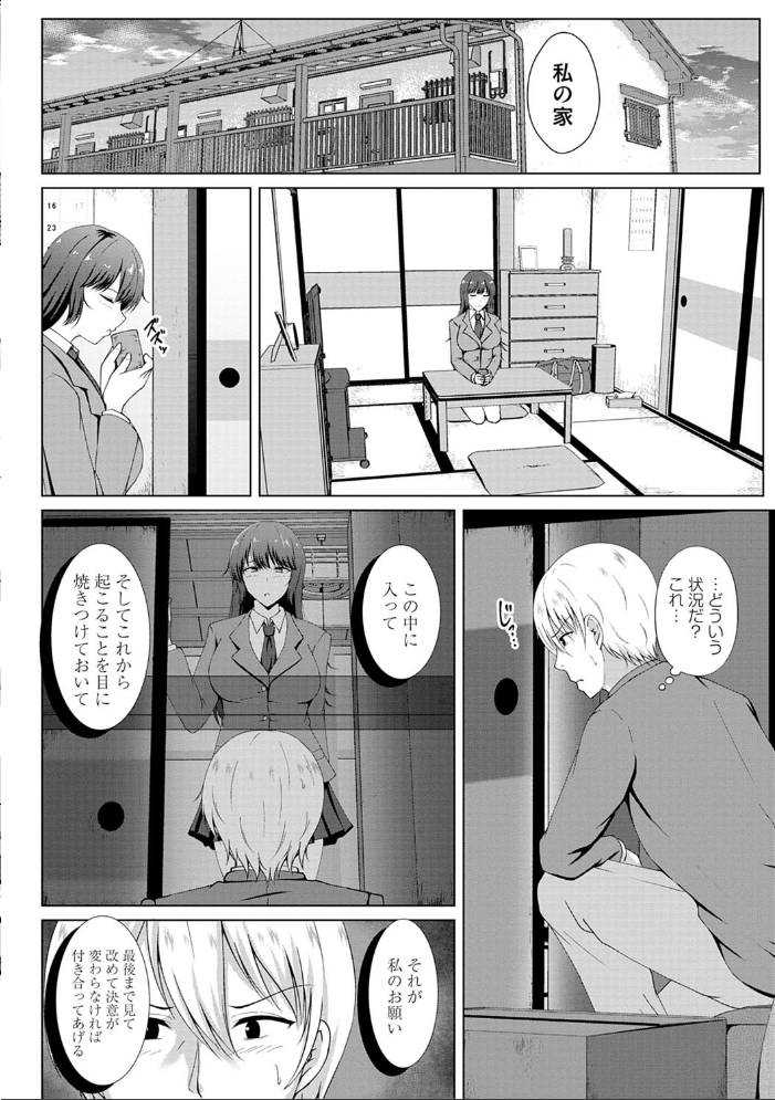【エロ漫画】寝取られOLの巨乳が崩される瞬間を描く 禁断の夜の騎乗位と中出しセックスw サンプル画像