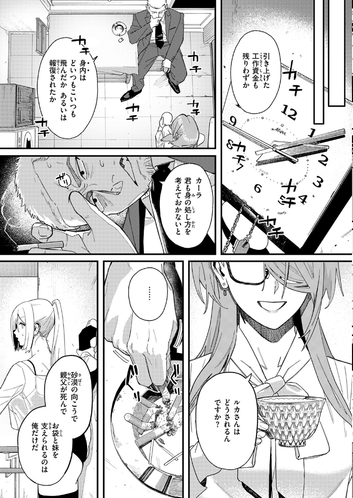 【エロ漫画】偽装夫婦の夜、巨乳OLと濃密フェラで中出しへと溺れる二人の密かな関係!! サンプル画像