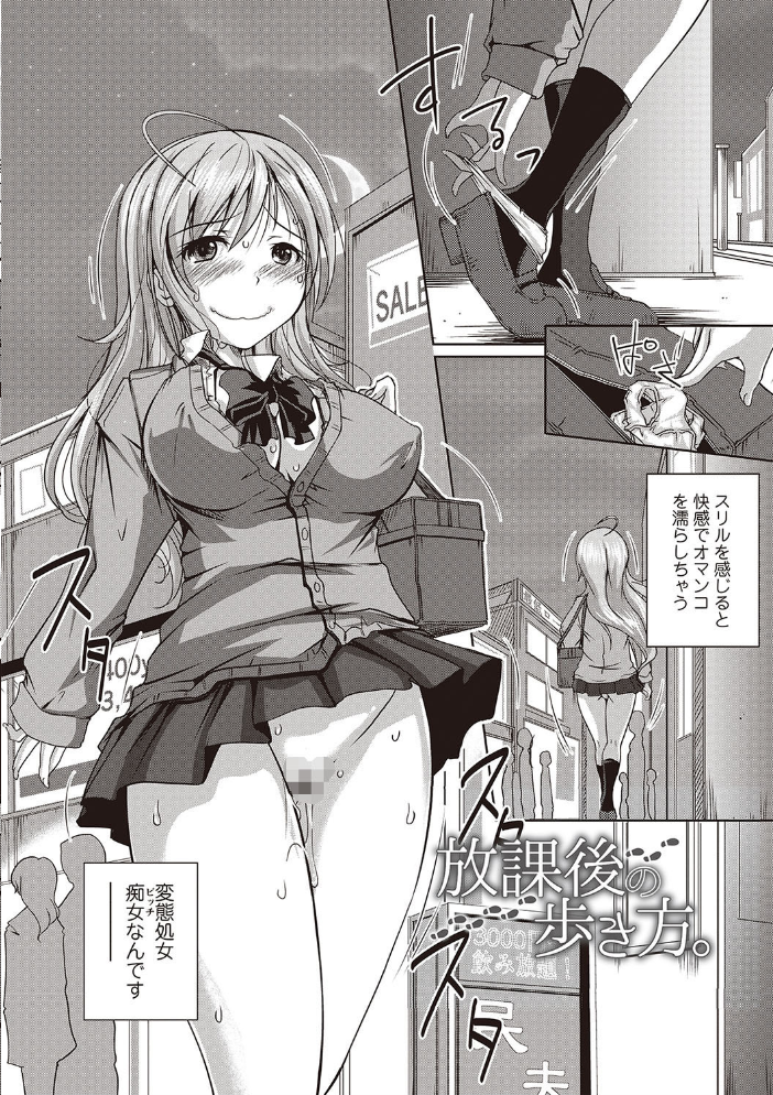 【エロ漫画】露出好きの地味系無垢っ娘が発情中に見せる恥じらいと快感を紐解く物語 サンプル画像