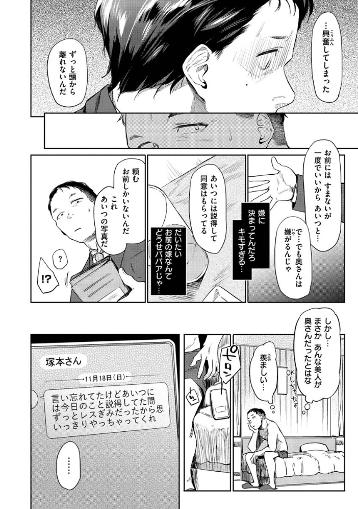 【エロ漫画】美乳人妻が夫の部下と密会する中出しフェラとパイズリの描写!! サンプル画像