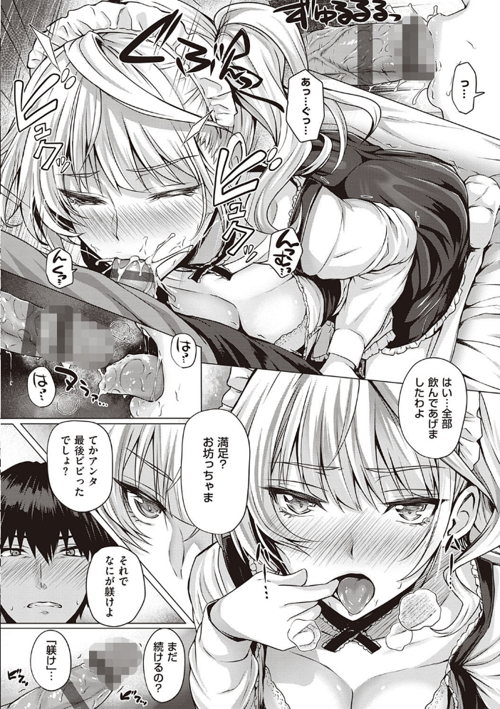 【エロ漫画】美少女ウェイトレスとツンデレ主人公の初恋エッチ、甘く崩れる夜のはじまりw サンプル画像