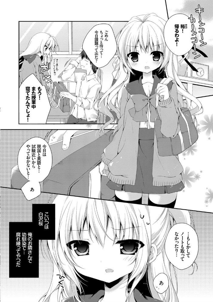 【エロ漫画】初恋メルトの美少女たちと巨乳に溺れるラブ&Hな純愛セックスの物語! サンプル画像