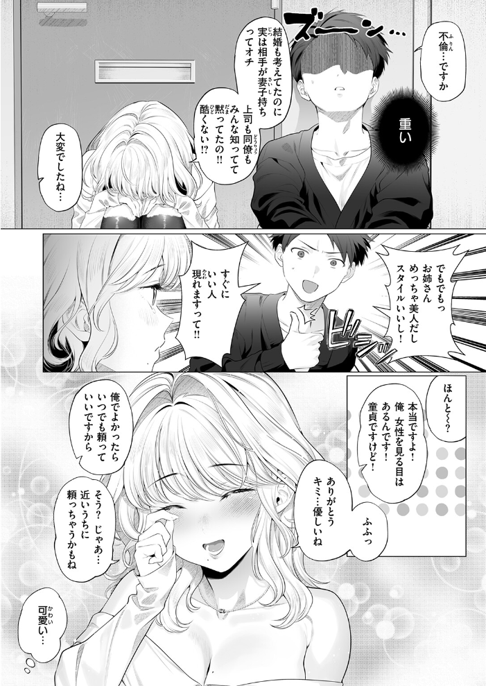 【エロ漫画】姉のお姉さんに中出し騎乗位を奪われる寝取られ系の美乳ハプニングw サンプル画像