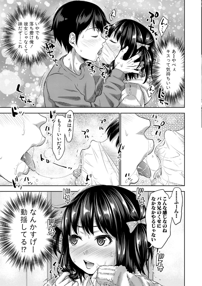 【エロ漫画】 妹べろちゅーセックス サンプル画像