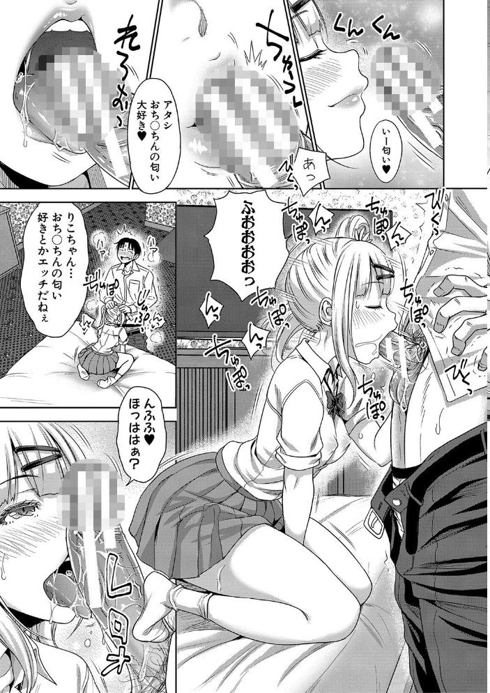 【エロ漫画】 ぱぱかつ！もしパパ活相手が実は全員娘の友達と変装した娘だったら【電子版特典付き】【通常版】 サンプル画像